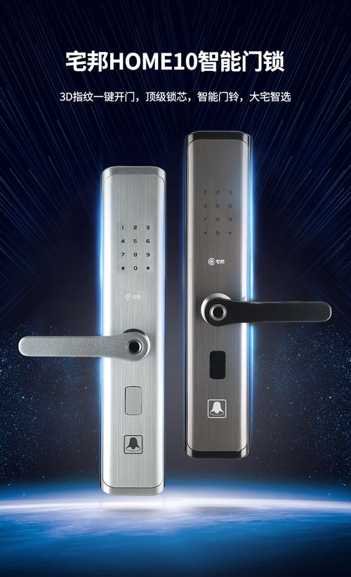 宅邦智能门锁年度旗舰home10重磅上市,智能生活由此开始